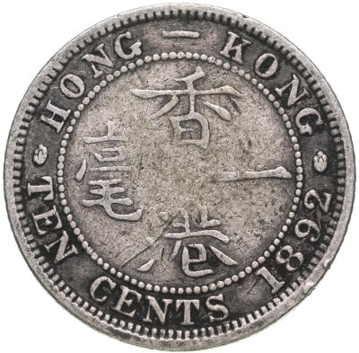 купить Гонконг 10 центов 1892