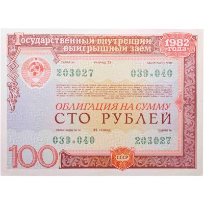 купить Облигация 100 рублей 1982 Государственный внутренний выигрышный заем