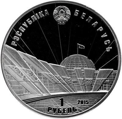 купить Беларусь 1 рубль 2015 "70 лет Победы советского народа в Великой Отечественной войне"