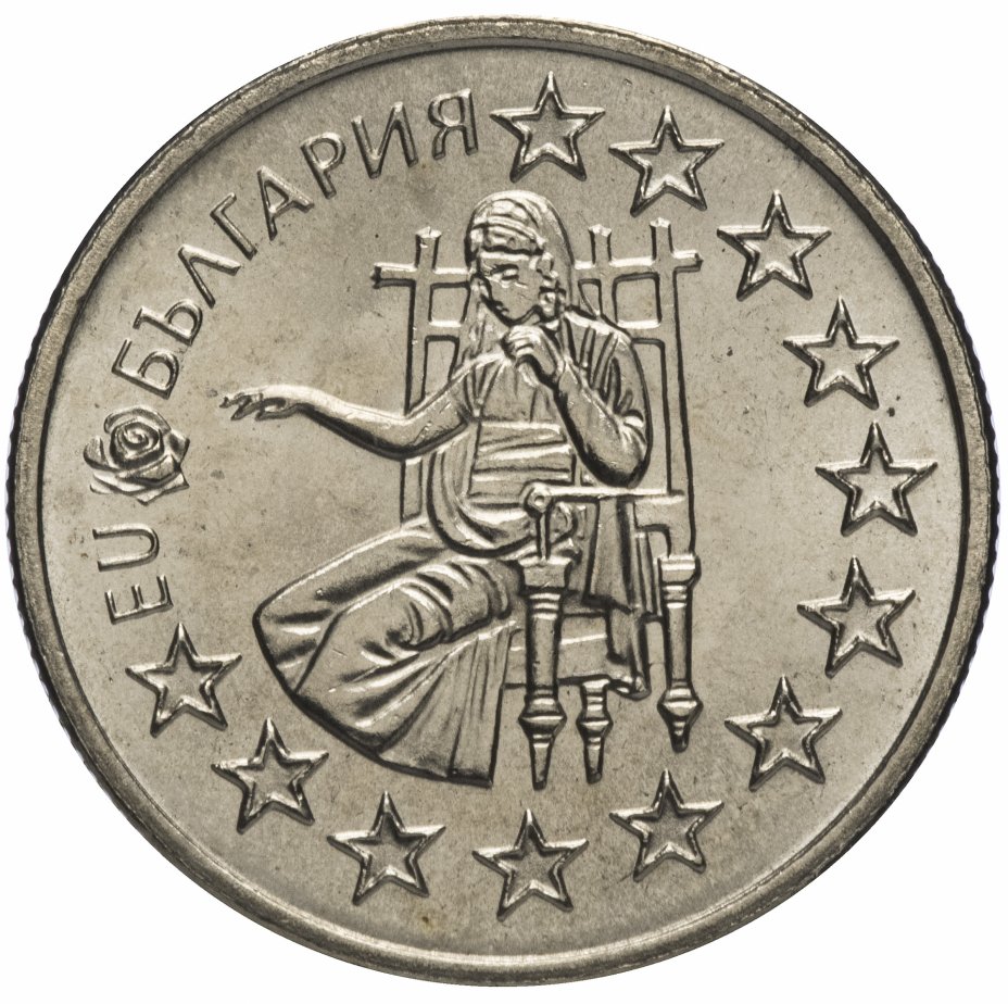 купить Болгария 50 стотинок 2005 "Членство Болгарии в Европейском союзе"