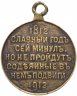 Купить Медаль "В память 100-летия Отечественной войны 1812 г."