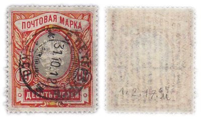 купить Марки 10 рублей 1906-1915