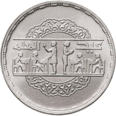 купить Египет 1 фунт (pound) 1979 "Национальный День образования"