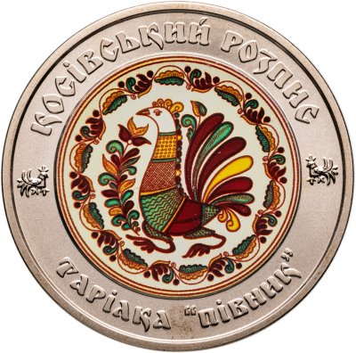 купить Украина 5 гривен 2017 Украинское наследие - Косовская роспись