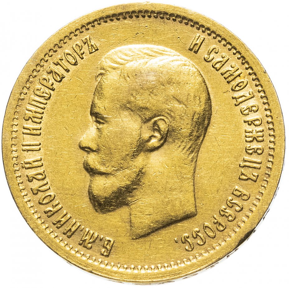 купить 10 рублей 1899 ФЗ