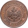 Купить 2 копейки 1914 СПБ