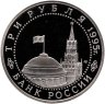 Купить 3 рубля 1995 ЛМД безоговорочная  капитуляция Японии