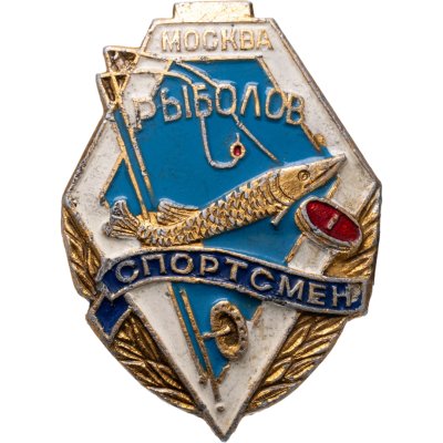 купить Значок Рыболов Спортсмен. Эмаль, заколка