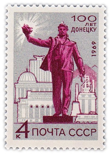 купить 4 копейки 1969 "100 лет городу Донецку"