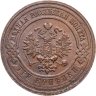 Купить 3 копейки 1915
