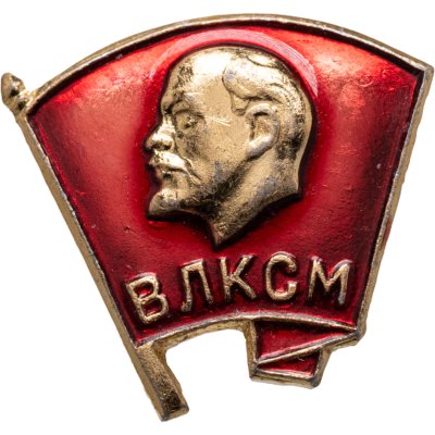 купить СССР Знак "ВЛКСМ", з-д Победа, 1970-1990 гг.