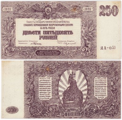 купить Вооруженные Силы Юга России (ВСЮР) 250 рублей 1920 водяной знак "Мозаика"