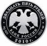 Купить 25 рублей 2010 СПМД Proof "Ярославль (к 1000-летию со дня основания города)"