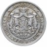 Купить Болгария 1 лев 1925 без знака монетного двора