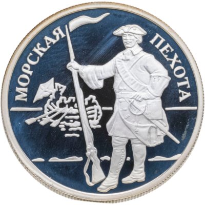купить 1 рубль 2005 ММД Морская пехота морской пехотинц эпохи Петра I