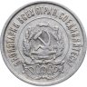 Купить 20 копеек 1922