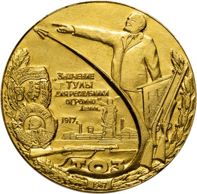 купить Настольная медаль "50 лет Советской власти - Значение Тулы для республики огромно. В.И. Ленин" ТОЗ 1967