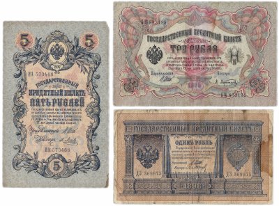 купить Набор банкнот образца царских выпусков 1898-1909 гг. 1, 3 и 5 рублей (3 боны)