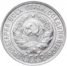 Купить 20 копеек 1930