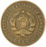 Купить 3 копейки 1931
