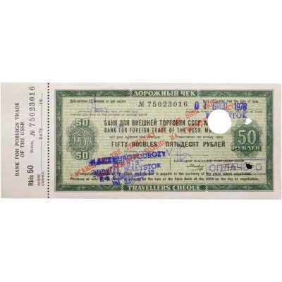 купить Дорожный чек 50 рублей 1978