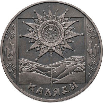 купить Беларусь 1 рубль 2004 «Каляды»