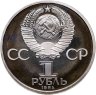 Купить 1 рубль 1984  Proof Менделеев 150-летие со дня рождения русского химика Д. И. Менделеева
