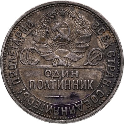 купить полтинник 1925 ПЛ