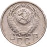 Купить 15 копеек 1953