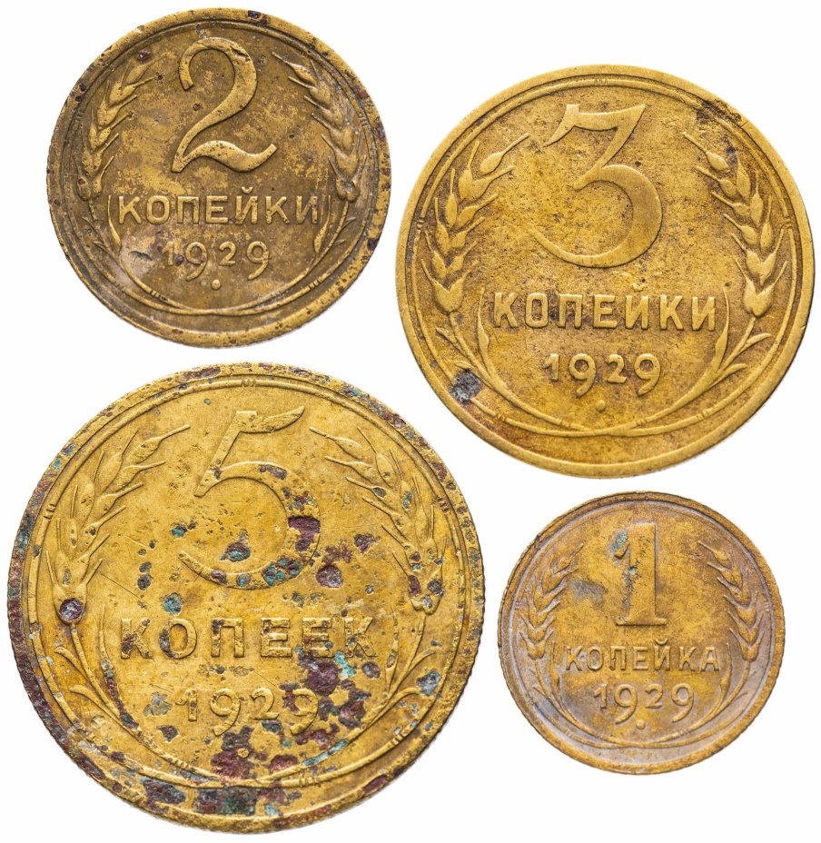 купить Набор монет 1929 года 1, 2, 3  и 5 копеек (4 монеты)
