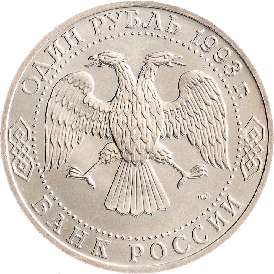Монета 1 рубль 2001 год. 1 Рубль 2001 ММД. 5 Рублей 1998 СПМД. 5 Рублей 1998 СПМД редкая. 5 Рублей 1997 ММД.