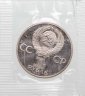 Купить 1 рубль 1985 Proof (НОВОДЕЛ) XII Всемирный фестиваль молодежи и студентов в Москве в запайке