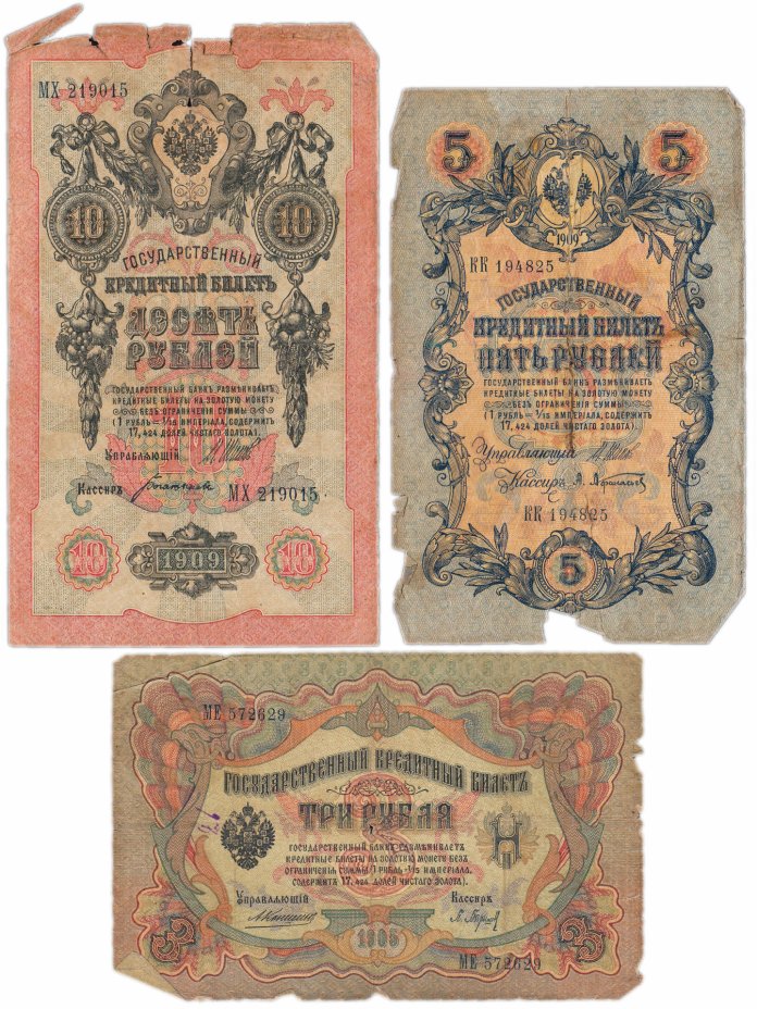 купить Набор банкнот образца царских выпусков 1905-1909 гг. 3, 5 и 10 рублей (3 боны)