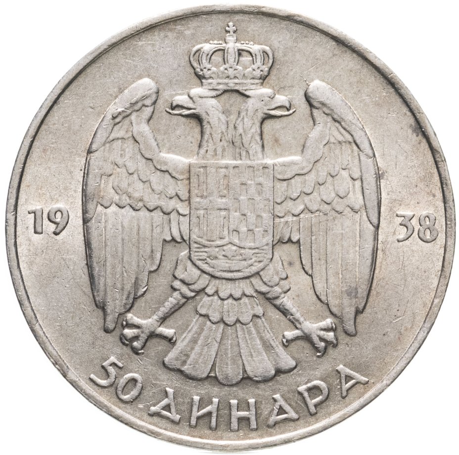купить Югославия 50 динаров (динара) 1938