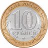 Купить 10 рублей 2017 ММД "Тамбовская область (Российская Федерация)"