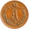 Купить 1/2 копейки 1889 СПБ