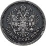 Купить 50 копеек 1896 АГ