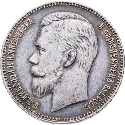 купить 1 рубль 1911 ЭБ