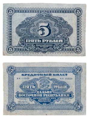 купить Дальне-Восточная республика 5 рублей 1920