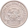 Купить 20 копеек 1921