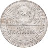 Купить Полтинник 1924 ТР