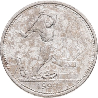 купить Полтинник 1924 ТР
