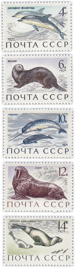 купить Полная серия 1971 "Млекопитающие - обитатели морей и океанов" (5 марок)