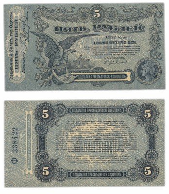 купить Одесса 5 рублей 1917