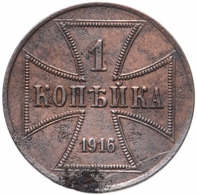 Купить 1 копейка 1916 А  германская оккупация
