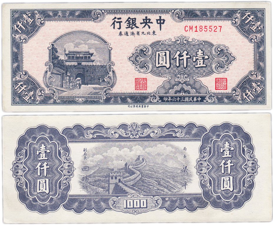 200 000 юаней. Купюра 500 юаней Китай. 1000 Китайских юаней. Китайский юань банкноты 1000. 1000 Юаней купюра.