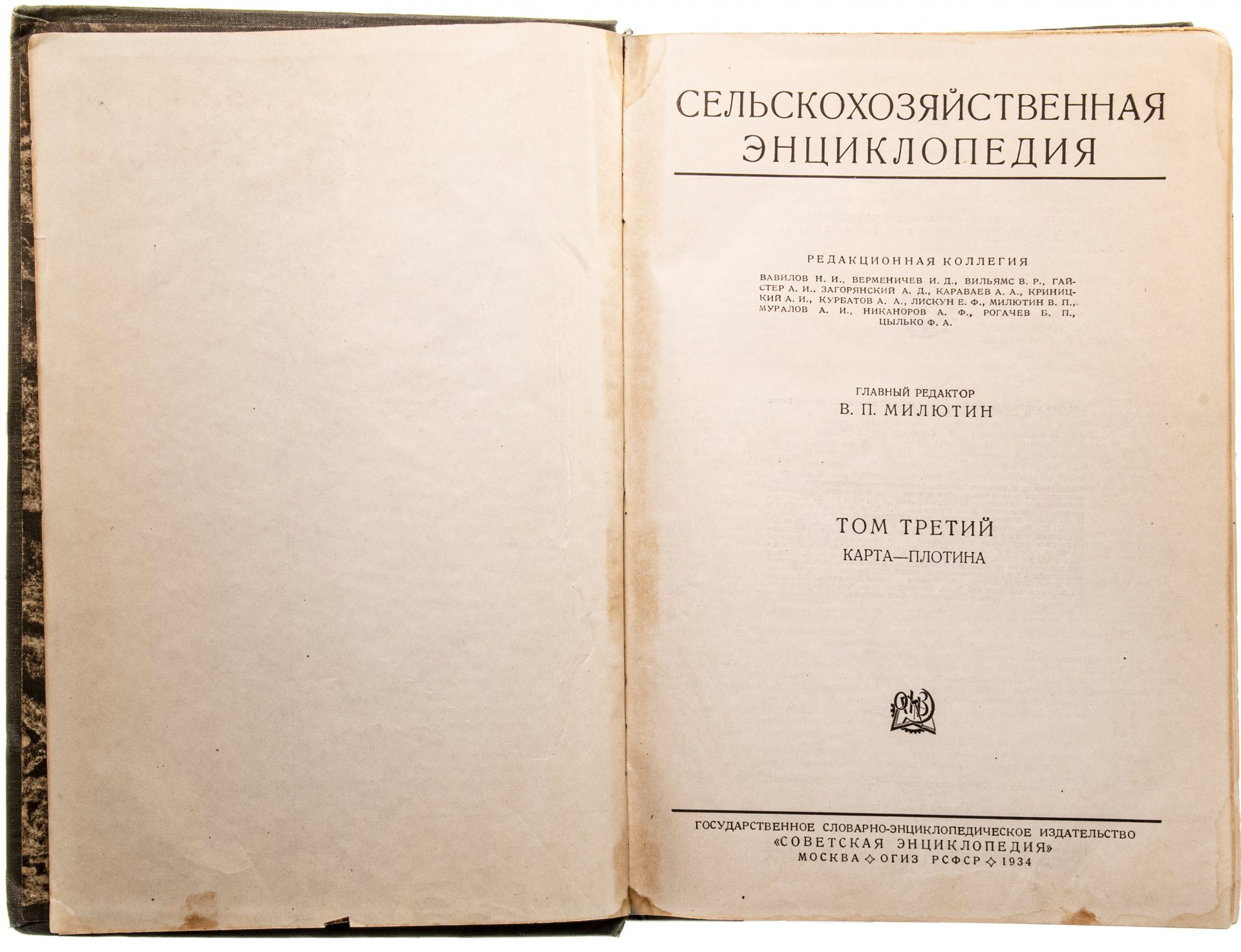 Сельскохозяйственная энциклопедия, том третий, бумага, печать, издательство  