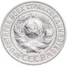 Купить 15 копеек 1925