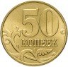 Купить 50 копеек 1997 М яркий штемпельный блеск