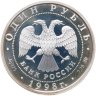 Купить 1 рубль 1998 ММД Всемирные юношеские игры спортивная гимнастика на бревне